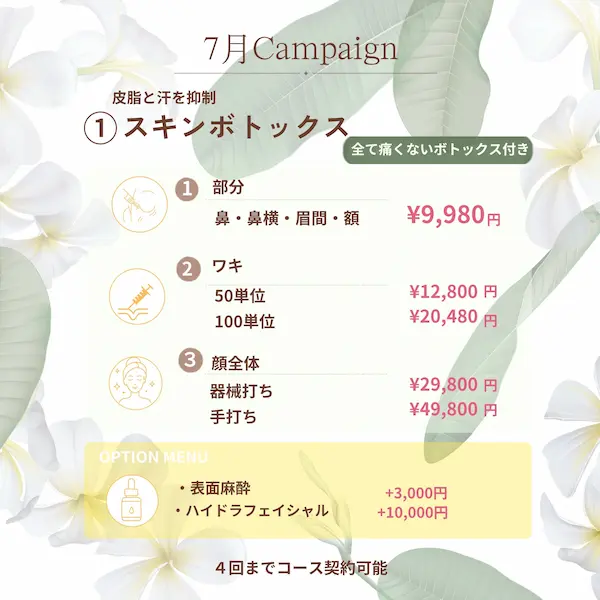 2026年7月のキャンペーン